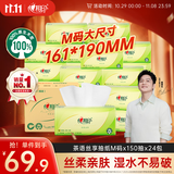 心相印【樊振东推荐】抽纸茶语丝享3层150抽*24包M码 纸巾整箱卫生纸