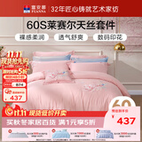 富安娜床上四件套 60S莱赛尔天丝凉感套件双人加大夏季床单被套枕套230*229cm粉