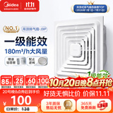 美的（Midea）排气扇卫生间排风扇集成吊顶换气扇一级能效30*30排气扇J9P