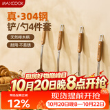 美厨（MAXCOOK）锅铲汤勺漏勺煎铲 304不锈钢铲勺套装 炒铲汤勺漏勺4件套MCCU0531