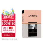 人生的智慧/叔本华哲学著作