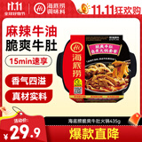 海底捞自热火锅 方便速食出游免煮脆爽牛肚火锅435g