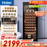 海尔（Haier）150升52瓶装红酒柜冷藏柜家用办公室酒饮冰箱小冰箱入门格调保鲜柜风冷一级均温保湿WS052WGHUD1