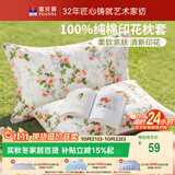 富安娜 纯棉枕套 全棉印花清新枕头套 学生家用枕芯套一对 74*48CM