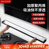 美厨（MAXCOOK）厨房吸油棉油烟机吸油棉 过滤网吸油纸90cm*10cm 10条装MCPJ1183