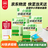 猫太子30张多规格包书皮分段式保护套磨砂透明自粘一二三年级防滑书套小学生初高中开学文具