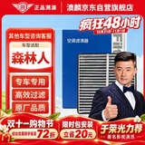 澳麟活性炭空调滤芯滤清器空调格08-18款斯巴鲁森林人(2.0/2.5)