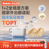 波咯咯（bololo）双边吸奶器电动无痛全自动吸乳微震通乳大吸力挤奶器 【临床专研·奶量提升45%】微震V50Turbo通乳瓶+随身杯