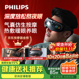 飞利浦（PHILIPS）眼部按摩仪护眼仪 热敷眼罩全包裹气囊舒缓疲劳神器蓝牙父母男女朋友生日礼物3203E