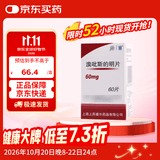[上海医药] 溴吡斯的明片60mg*60片/盒 [5盒装]