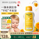 维蕾德（WELEDA）婴儿童身体乳金盏花宝宝润肤乳滋润保湿面霜秋冬0-3-6-12岁