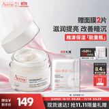 雅漾（Avene）恒润保湿凝露50ML 敏感肌补水提亮乳液面霜面霜男女秋冬护肤礼物