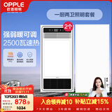 欧普照明（OPPLE）超薄风暖浴霸灯卫生间浴室暖风机照明排气一体集成吊顶 套餐4