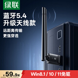 绿联USB蓝牙适配器5.4发射器天线款蓝牙音频接收器适用台式机电脑蓝牙模块连键鼠耳机音响免驱120米