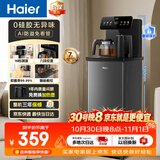 海尔（Haier）小海星茶吧机饮水机家用高端客厅用烧水壶一体自动上水下置水桶0硅胶无异味茶吧柜 温热款HCBZ-S13