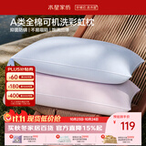 水星家纺枕头可机洗枕芯护颈枕颈椎枕助睡眠成人A类纯棉家用深睡枕一对
