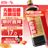 千禾老酱油1.18kg【特级酱油】炒菜凉拌烧烤炖煮提鲜调料