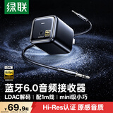 绿联蓝牙音频接收器6.0版音响专用【LDAC解码+Hi-Res音质】3.5mm蓝牙适配器 适用手机电脑连老式功放