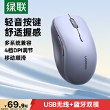 绿联 无线鼠标 蓝牙鼠标 适用苹果Mac华为Matebook笔记本电脑iPad平板鼠标 台式机轻音办公双模鼠标