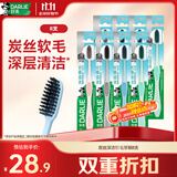 好来（DARLIE）原黑人炭丝深洁牙刷备长炭99%抗菌深洁去除牙菌斑软毛深洁牙缝8支