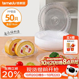特美居（temeiju）一次性盘子加厚塑料深盘水果餐盘碟中号19cm*50只家用烧烤野餐具