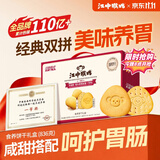 江中猴姑养胃猴头菇无糖+苏打饼干中老年人健康早餐零食礼盒836g