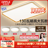 欧普照明（OPPLE）吸顶灯客厅大灯智能LED照明简约现代大气灯具品见套餐10包安装