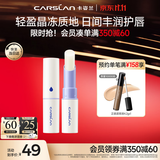 卡姿兰（Carslan）致护润唇膏保湿滋润补水舒缓淡化唇纹防干裂修护2.8g 生日礼物女