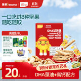 英氏忆小口DHA藻油高钙坚果酥饼干儿童休闲零食磨牙棒88g解馋