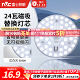雷士（NVC）led灯盘吸顶灯替换灯芯灯板磁吸灯泡灯条贴片替换灯盘光源灯管 力荐-24W白光/15-20㎡(限购1件)