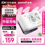 鱼跃腕式电子血压计8900AR家用充电语音医用高精准测血压轻巧便携外出