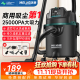 美菱家用吸尘器工业大功率超强吸力装修美缝开荒车用商用酒店仓库地毯强力吸尘机