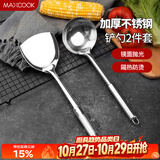 美厨（MAXCOOK）锅铲汤勺铲勺套装 不锈钢加厚炒铲大汤勺 2件套MCCU6200