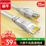 晶华 六类CAT6类网线 高速千兆网络连接线 家用电脑宽带机顶盒非屏蔽8芯双绞工程跳线 灰色25米W191O