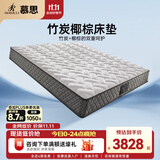 慕思（de RUCCI）雅典娜 椰棕床垫1.5米椰棕榈床垫子家具垫子慕斯双人舒适偏硬床垫 升级款[竹炭椰棕]偏硬-MCW1-088 1.5米*2米