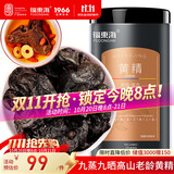 福东海 黄精250克【即食款】炙黄精片九蒸九晒熟干 泡茶泡酒料五宝茶