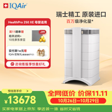 IQAir空气净化器家用除猫狗过敏原宠物毛发除二手烟除雾霾除菌除甲醛 瑞士进口 HP250 XE