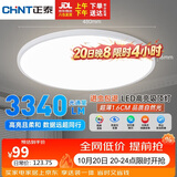 正泰吸顶灯LED卧室灯阳台过道灯具超薄超亮三防灯白光灯饰48W三色变光