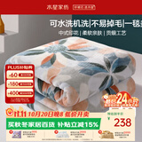 水星家纺毛毯冬季加厚加绒拉舍尔毯子双层铺床盖毯可机洗7.2斤200×230cm