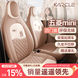 卡客（Karcle）五菱宏光mini座套四门版马卡龙三四五代miniev座椅套全包迷你坐垫 【25-26款四代四门版-卡通款】甜甜咖-标准版