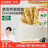 宝宝馋了_每日坚果海苔坚果酥66g儿童零食10种坚果籽仁