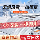 布雷什汽车前挡风玻璃罩防雪防霜防冰雹汽车保护罩车衣挡前挡雪挡防雪罩