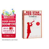 红星照耀中国青少版西行漫记正版原著无删减八年级上初二必读语文名著导读推荐董乐山译本专有版权学生阅读课外阅读暑期阅读人民文学出版社