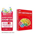 DK儿童数学思维手册 在游戏里发掘数学之美 数学游戏逻辑问答图形谜题 专为青少年打造的数学知识科普书 逻辑思维启蒙理科知识启蒙 儿童科普读物中国儿童百科全书中小学生推荐课外阅读课外读物科普启蒙 开学季