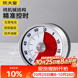 炊大皇 计时器 厨房烘焙蒸鱼学生倒计时间管理定时器磁力吸附机械式