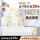 玉兰油（OLAY）全新水光小白瓶面膜15片补水美白去黄提亮护肤品生日礼物送女友