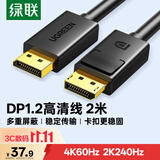 绿联DP线1.2版视频线4K高清DisplayPort240Hz适用笔记本电脑显卡台式机接显示器连接线2米 10211