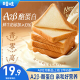 百草味牛乳嫩吐司 500g（A2系列）高钙小面包营养早餐休闲食品零食糕点
