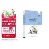 百年百部经典书系 一百个中国孩子的梦 小学生课外阅读 小学5-6年级阅读拓展书目  10-14岁