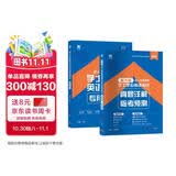 2025全国通用版成人高等教育学士学位英语考试用书专用教材+真题试卷（套装2本）